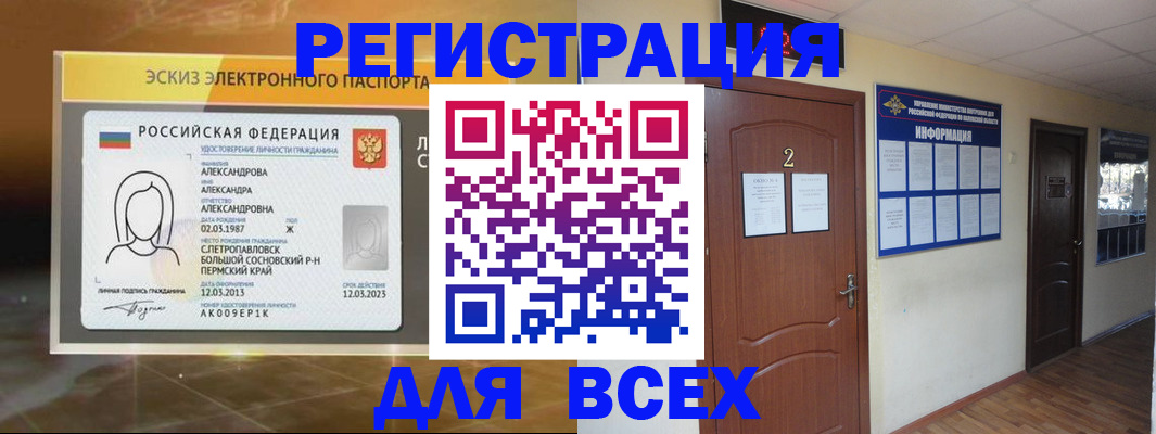 временная регистрация для школы в Джанкое