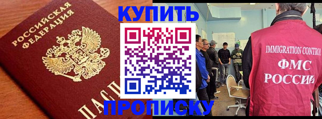 прописка регистрация в Джанкое