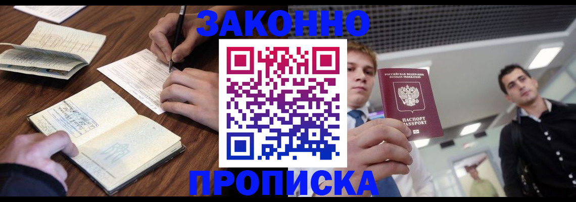 временная регистрация собственник в Джанкое