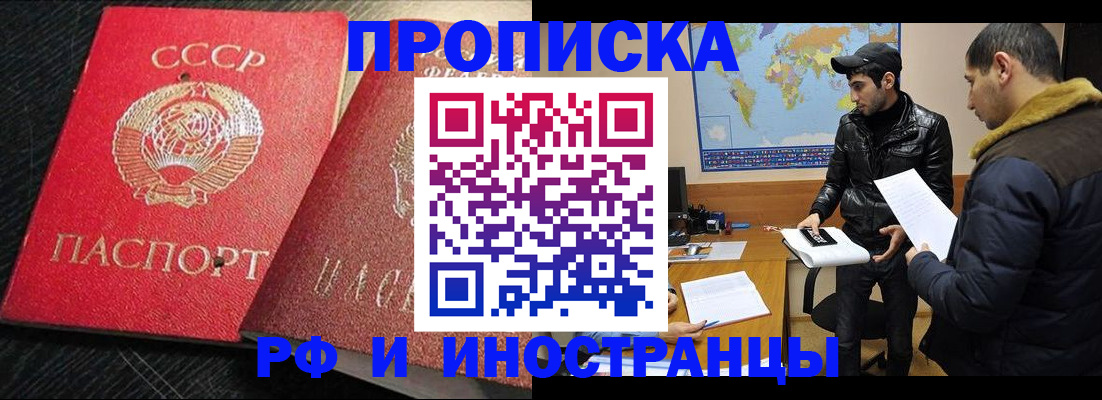 купить прописку в Джанкое